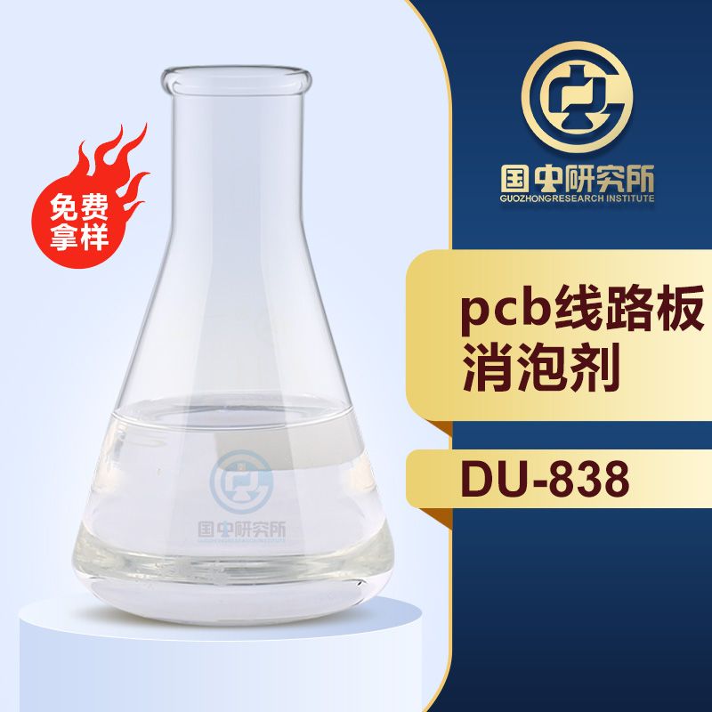pcb线路板消泡剂