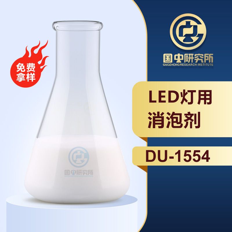 LED灯用消泡剂