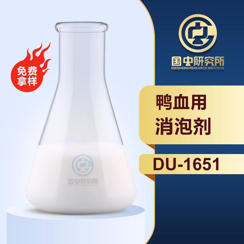 鸭血用消泡剂