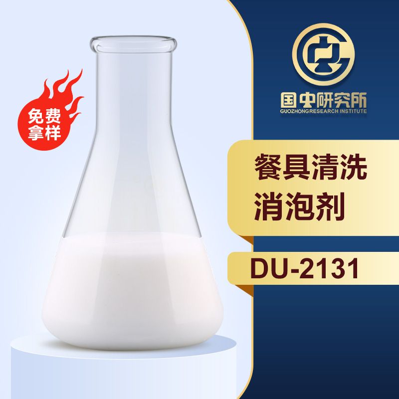 餐具清洗消泡剂