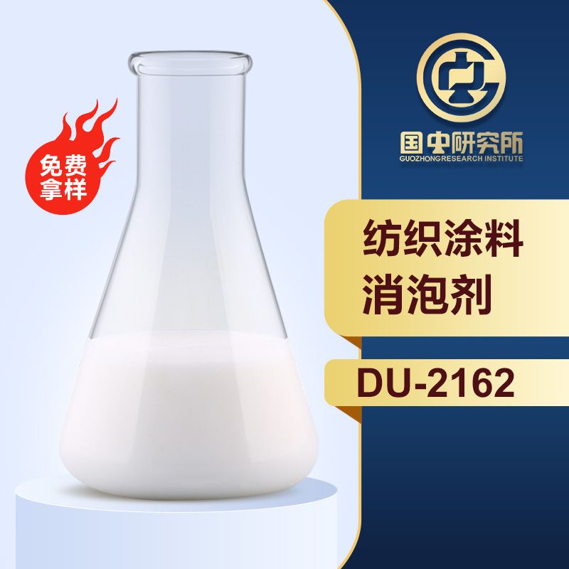纺织涂料消泡剂