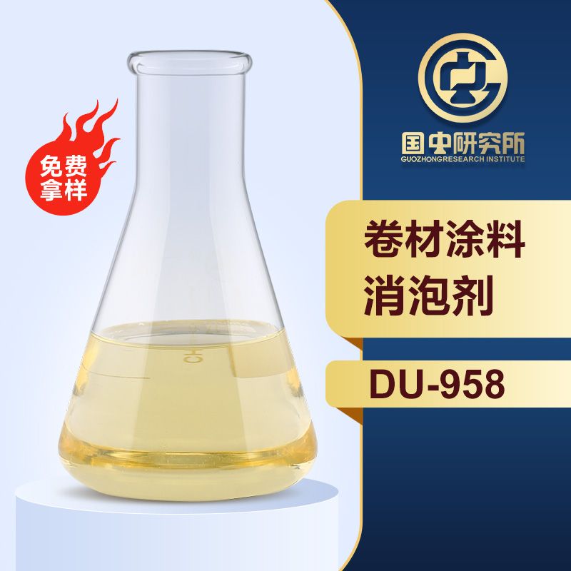 卷材涂料消泡剂